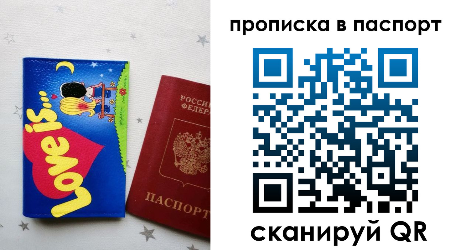 временная прописка в Отрадном